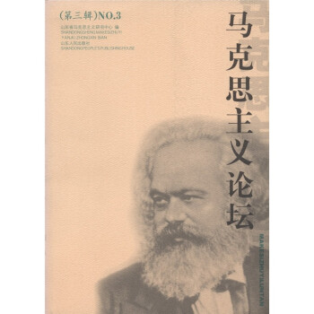 馬克思主義論壇 馬克思主義論壇