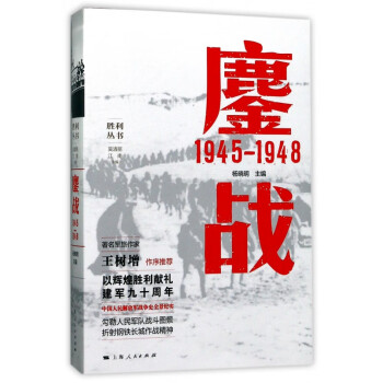 鏖戰(zhàn)/勝利叢書 鏖戰(zhàn)/勝利叢書