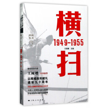 橫掃/勝利叢書 橫掃/勝利叢書