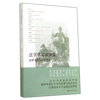 法學名家講演集 法學名家講演集