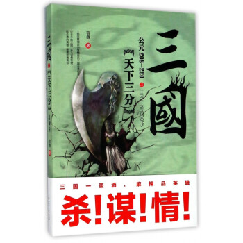 三國之天下三分 三國之天下三分