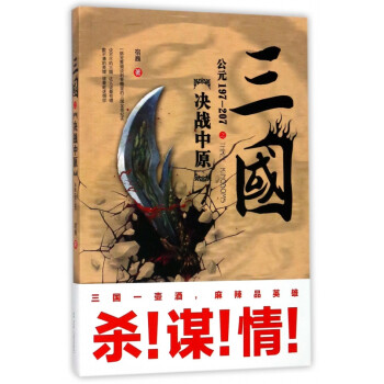三國之決戰中原 三國之決戰中原