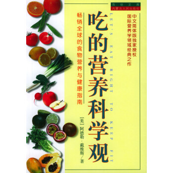 吃的營養科學觀