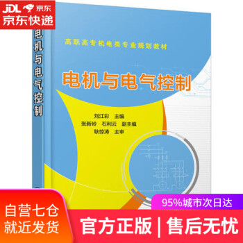電機與電氣控制 電機與電氣控制