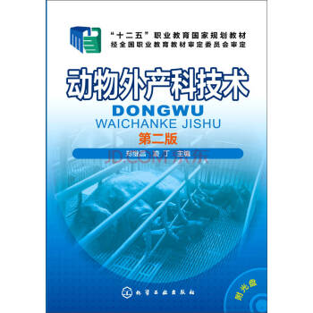 動物外產科技術 動物外產科技術