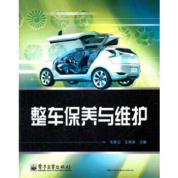 整車保養與維護 整車保養與維護