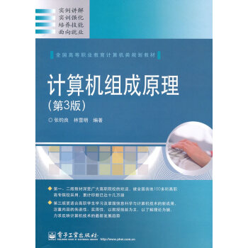 計算機組成原理 計算機組成原理