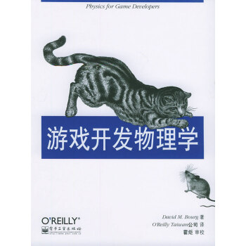 游戲開發物理學 游戲開發物理學