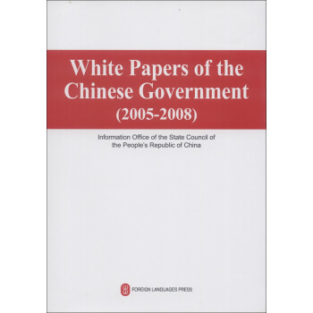中國政府白皮書 中國政府白皮書