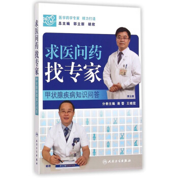 求醫問藥找專家 求醫問藥找專家