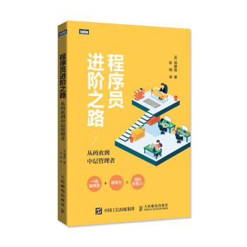 程序員進(jìn)階之路 程序員進(jìn)階之路