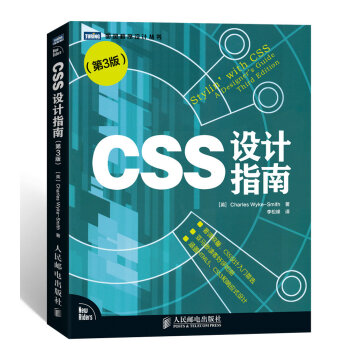 CSS設(shè)計(jì)指南 CSS設(shè)計(jì)指南