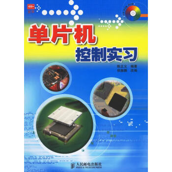 單片機控制實習 單片機控制實習
