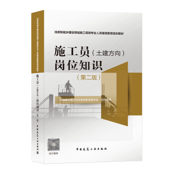 施工員崗位知識 施工員崗位知識