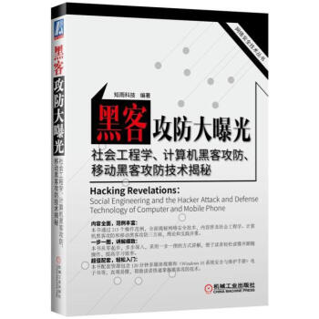 黑客攻防大曝光 黑客攻防大曝光