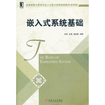 嵌入式系統基礎 嵌入式系統基礎