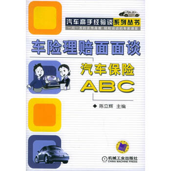 車險理賠面面談 車險理賠面面談