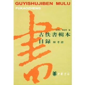 古佚書輯本目錄 古佚書輯本目錄