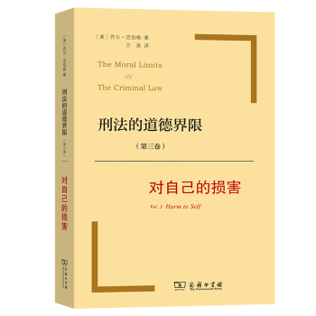 刑法的道德界限 刑法的道德界限