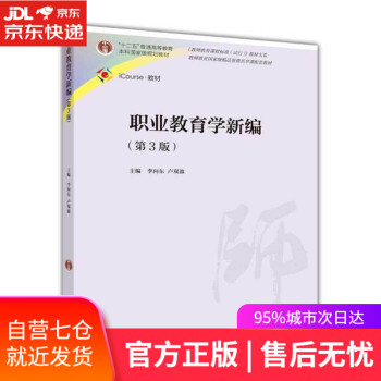 職業教育學新編