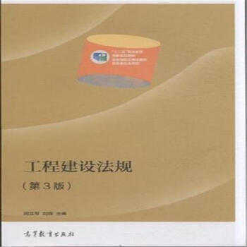 工程建設(shè)法規(guī)- 工程建設(shè)法規(guī)-