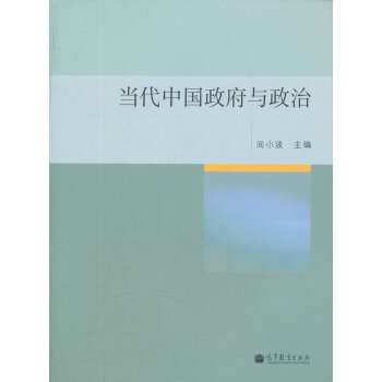 當代中國與政治 當代中國與政治