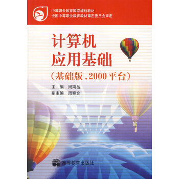 計算機應用基礎 計算機應用基礎