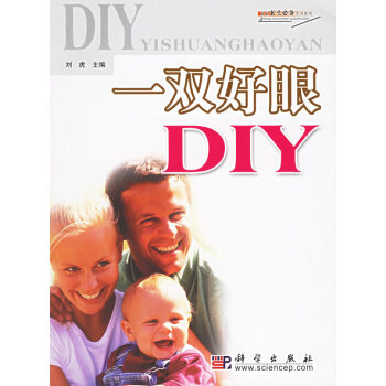 一雙好眼DIY 一雙好眼DIY