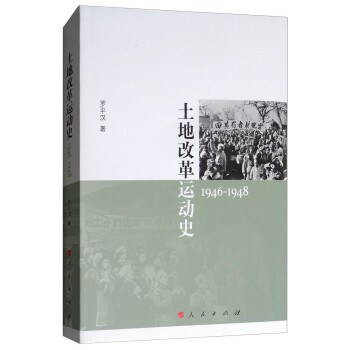 土地改革運動史 土地改革運動史