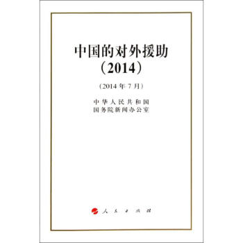 中國的對外援助 中國的對外援助