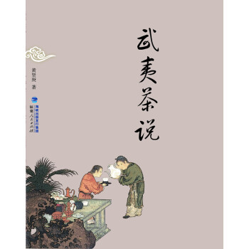 武夷茶說黃賢庚 武夷茶說黃賢庚