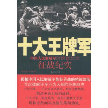 十大軍陳冠任著 十大軍陳冠任著