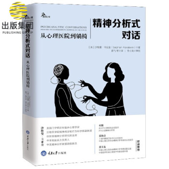 精神分析式對話 精神分析式對話