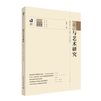 傳媒與藝術研究 傳媒與藝術研究