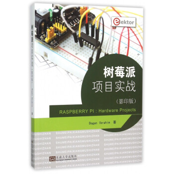 樹莓派項目實戰 樹莓派項目實戰