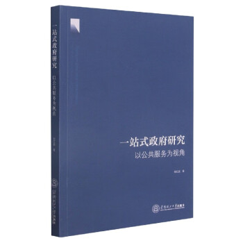 一站式政府研究 一站式政府研究