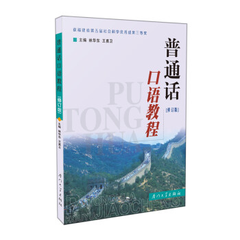 普通話口語教程 普通話口語教程