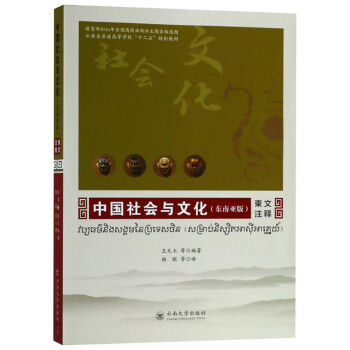 中國社會與文化 中國社會與文化