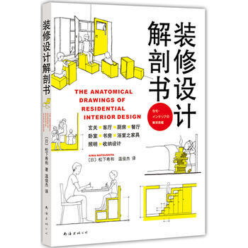 裝修設計解剖書 裝修設計解剖書
