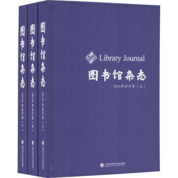 《圖書(shū)館雜志》 《圖書(shū)館雜志》