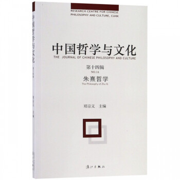中國哲學(xué)與文化 中國哲學(xué)與文化