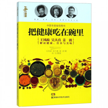 把健康吃在碗里 把健康吃在碗里