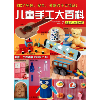 兒童手工大百科 兒童手工大百科