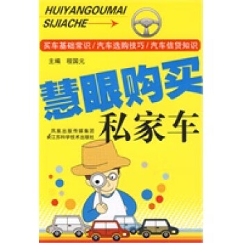 慧眼購買私家車 慧眼購買私家車