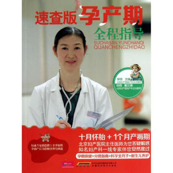 孕產期全程指導