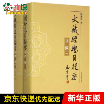 大藏經(jīng)總目提要 大藏經(jīng)總目提要