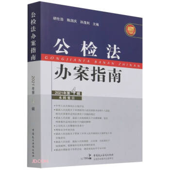 公檢法辦案指南 公檢法辦案指南
