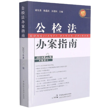 公檢法辦案指南 公檢法辦案指南