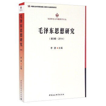 毛澤東思想研究 毛澤東思想研究