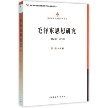 毛澤東思想研究
